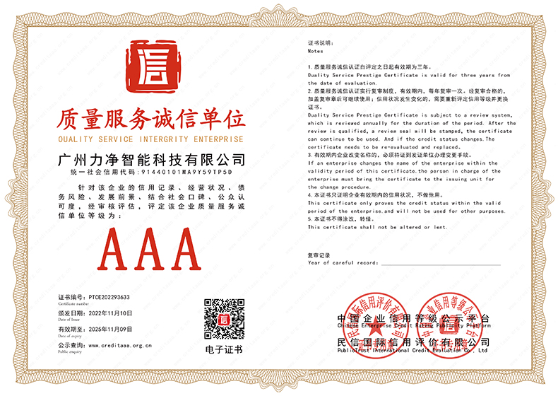 質(zhì)量效勞誠信單位