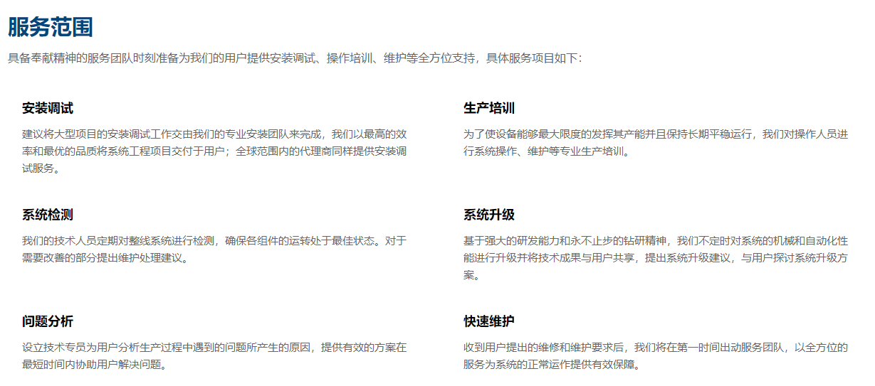 效勞支持