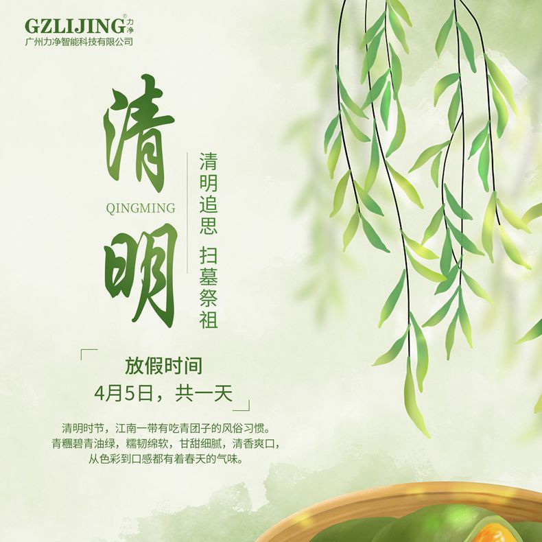 廣州12BET2023清明放假通知