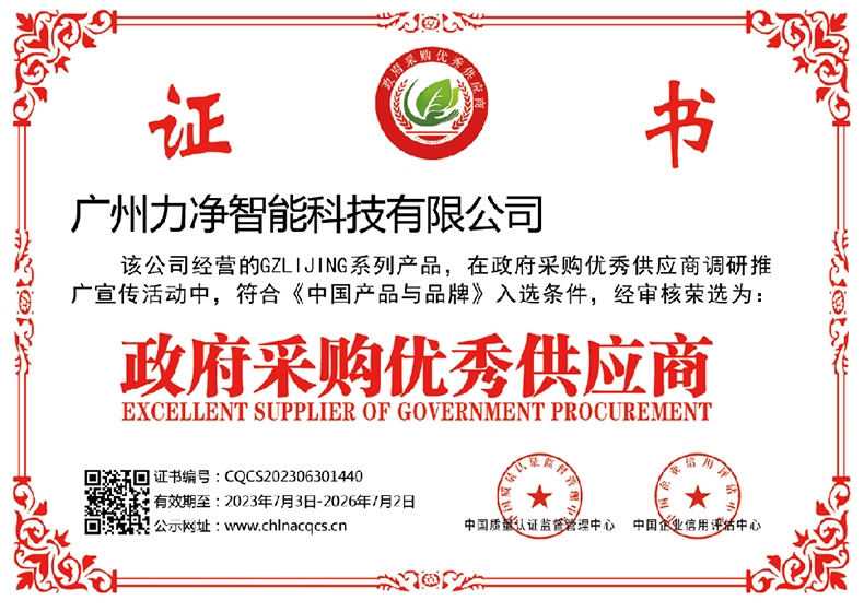 政府采購優(yōu)異供應(yīng)商