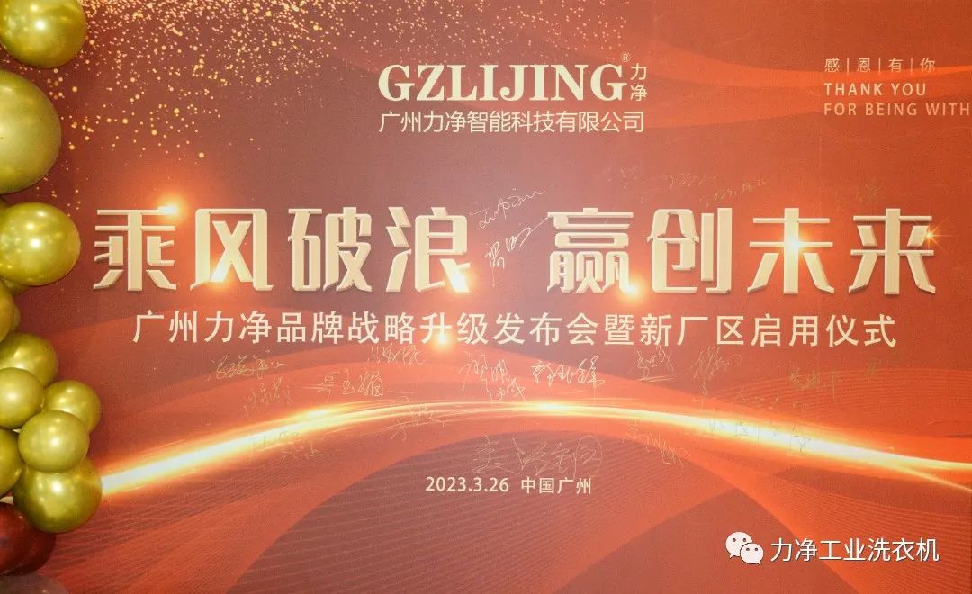 廣州12BET品牌戰(zhàn)略升級宣布會暨新廠區(qū)啟用儀式圓滿禮成