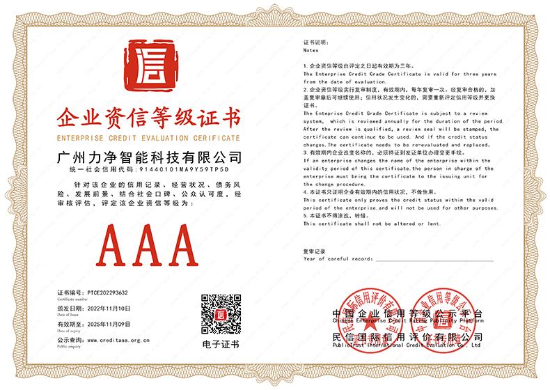 企業(yè)資信品級證書