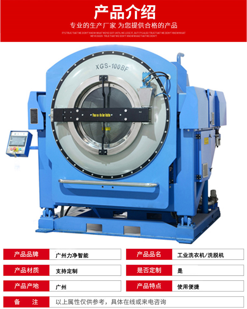 工業(yè)洗衣機(jī)先容