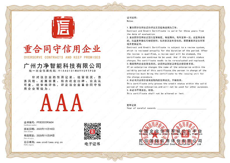 重條約守信用企業(yè)
