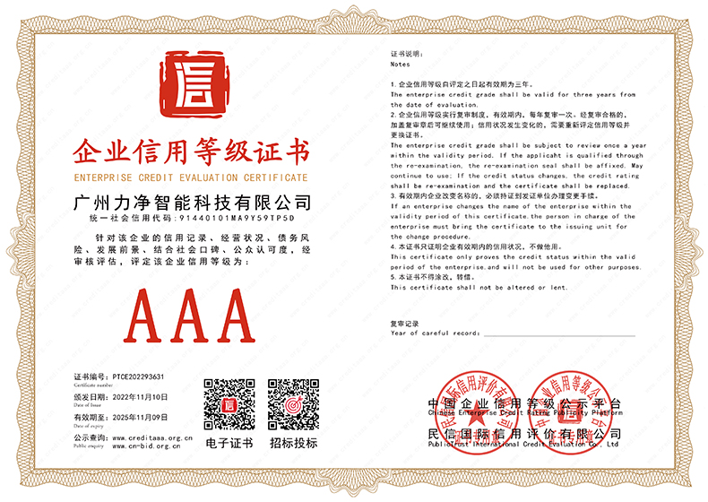 企業(yè)守信用品級證書