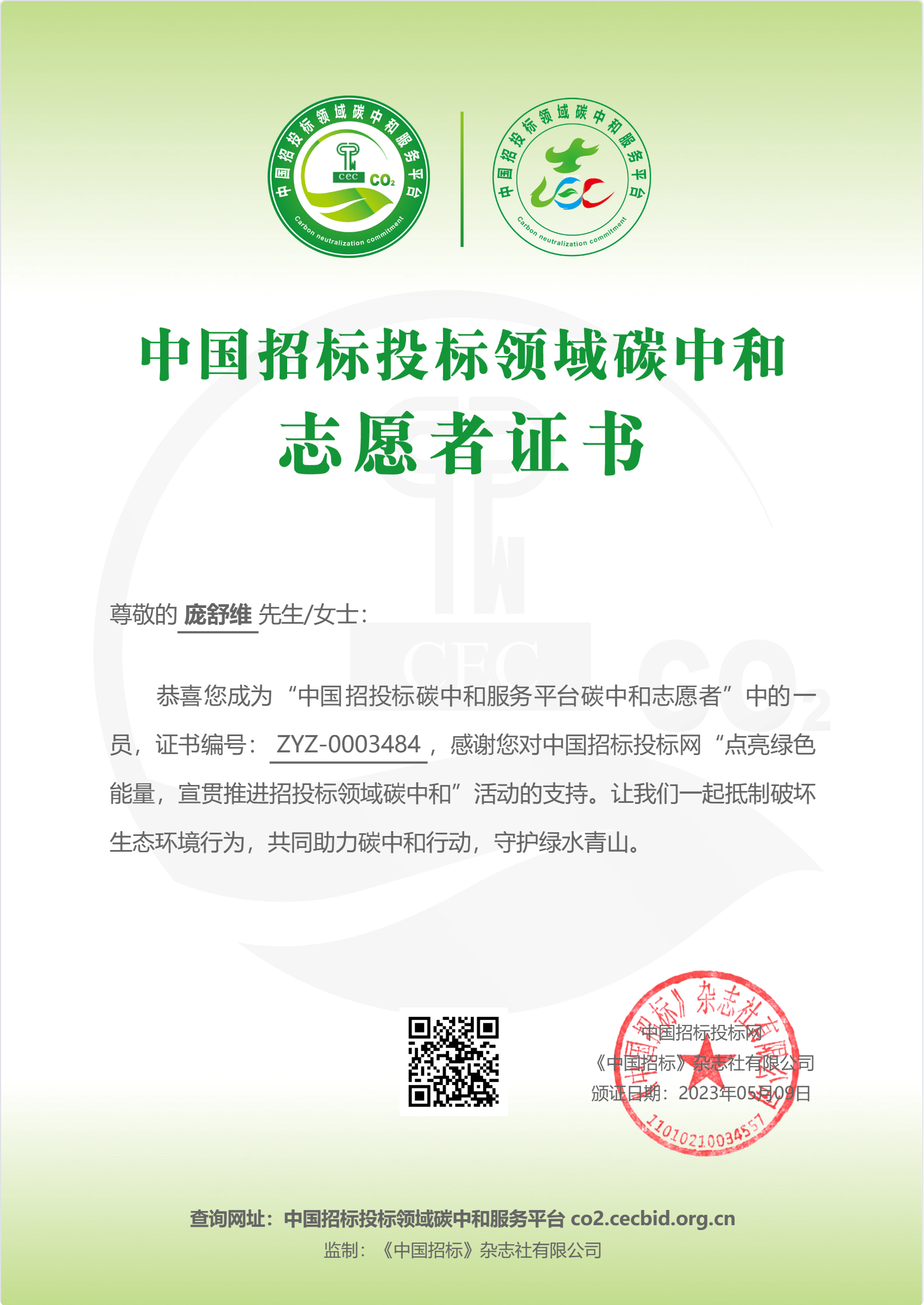 自愿者證書