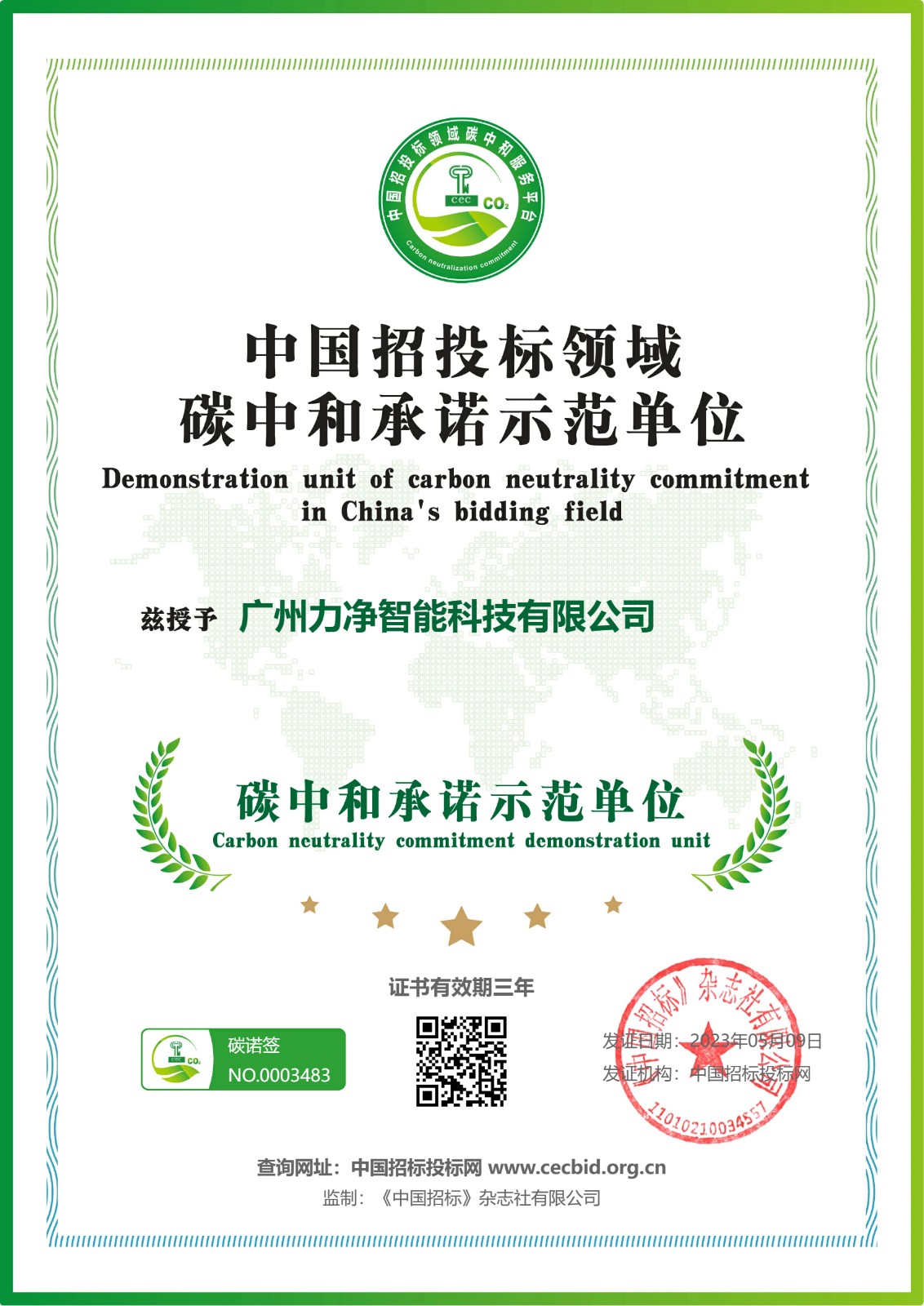 碳中和允許樹模單位